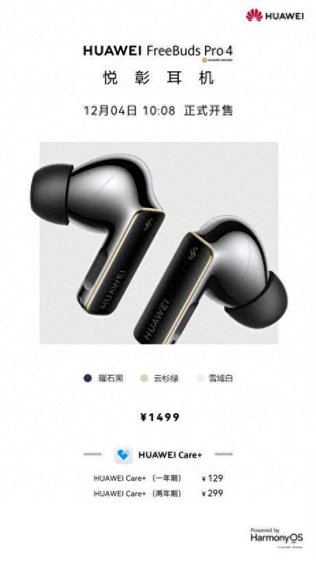 华为FreeBuds Pro 4开售：打破TWS耳机边界引领智能音频新潮流(图1)