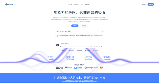 用Reecho睿声释放AI语音的无限可能(图1)
