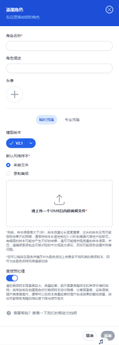 用Reecho睿声释放AI语音的无限可能(图3)