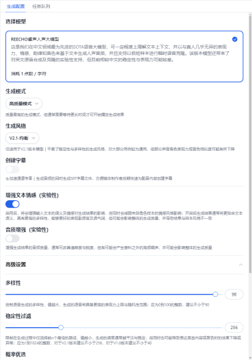用Reecho睿声释放AI语音的无限可能(图2)