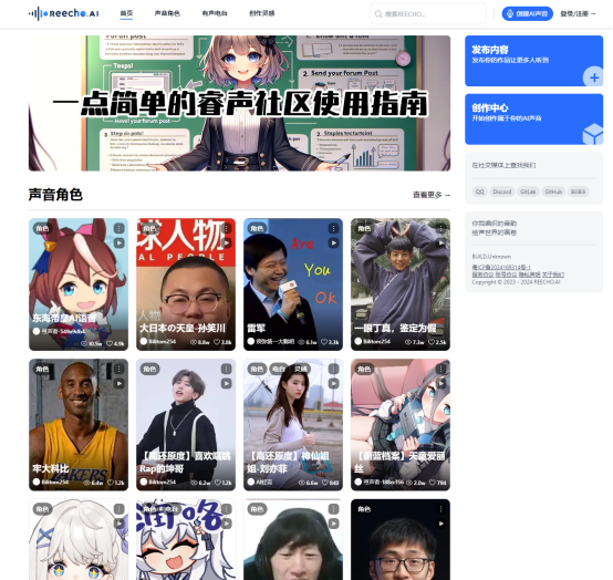 用Reecho睿声释放AI语音的无限可能(图4)