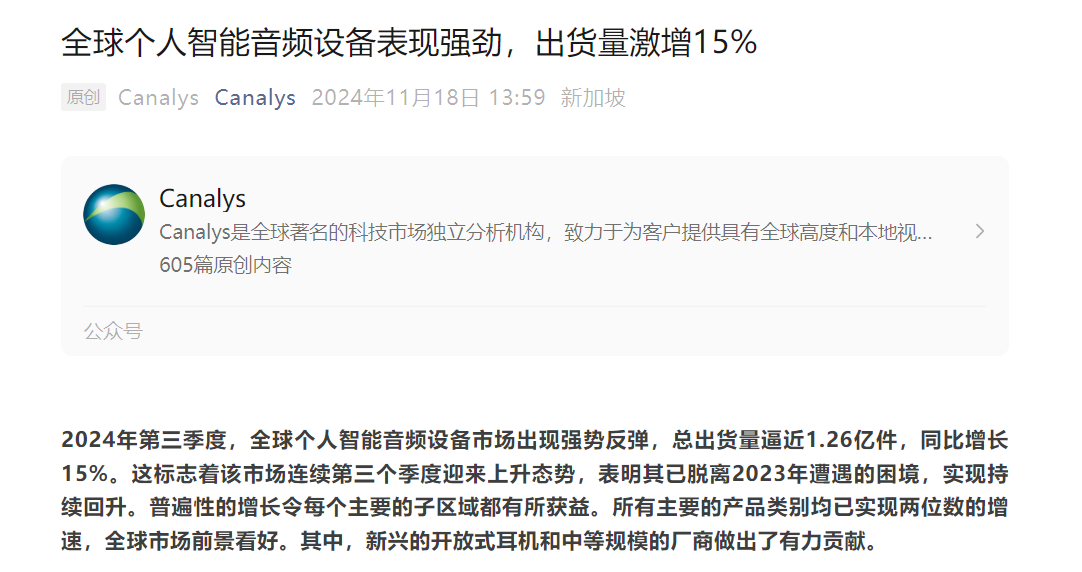 Kaiyun：Canalys：2024年Q3全球个人智能音频设备出货量同比增长15%(图1)