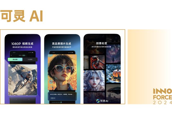 看见创新力量！极客公园 2024 年度「InnoForce 50」发布(图4)