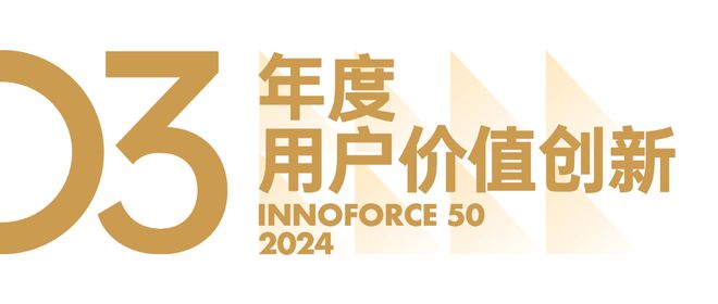 看见创新力量！极客公园 2024 年度「InnoForce 50」发布(图11)