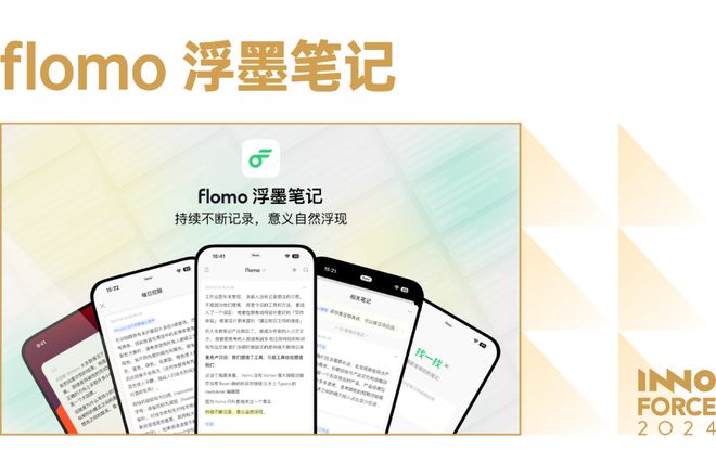 看见创新力量！极客公园 2024 年度「InnoForce 50」发布(图12)