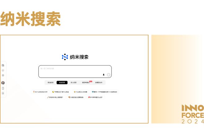 看见创新力量！极客公园 2024 年度「InnoForce 50」发布(图21)