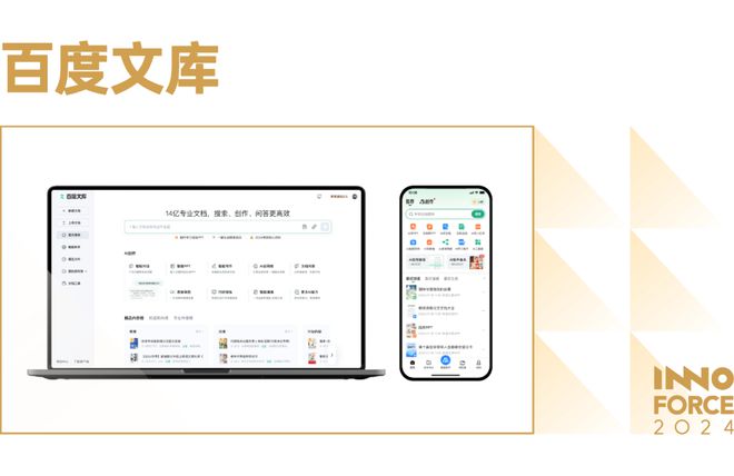 看见创新力量！极客公园 2024 年度「InnoForce 50」发布(图17)