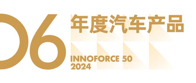 看见创新力量！极客公园 2024 年度「InnoForce 50」发布(图30)