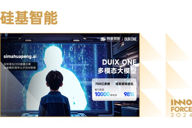看见创新力量！极客公园 2024 年度「InnoForce 50」发布(图26)