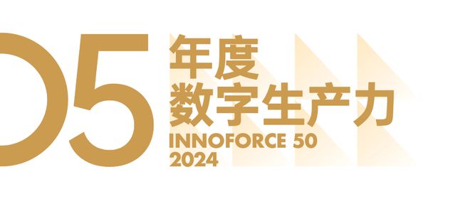 看见创新力量！极客公园 2024 年度「InnoForce 50」发布(图23)
