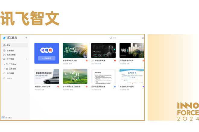 看见创新力量！极客公园 2024 年度「InnoForce 50」发布(图27)