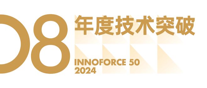 看见创新力量！极客公园 2024 年度「InnoForce 50」发布(图42)