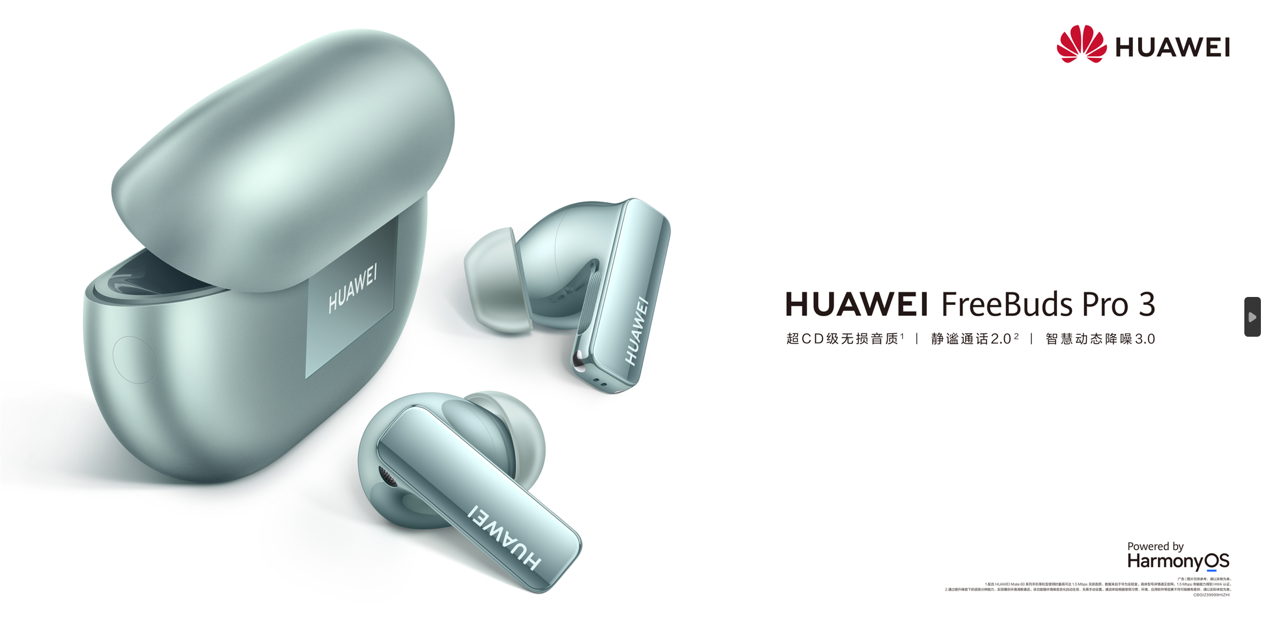 Kaiyun：华为FreeBuds Pro 3发布：让TWS耳机从“听响”到“听歌”(图1)