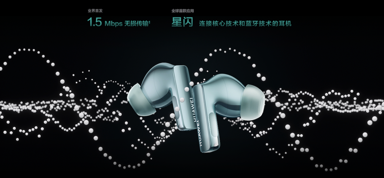 Kaiyun：华为FreeBuds Pro 3发布：让TWS耳机从“听响”到“听歌”(图2)