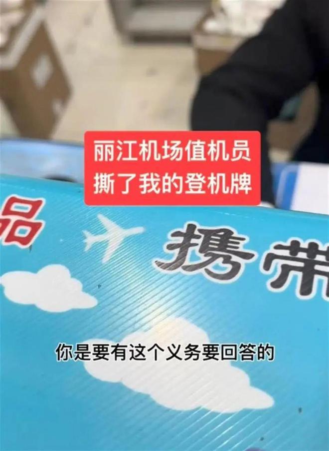 工作人员撕毁头等舱旅客机票的丽江机场：曾因人辱骂乘客致歉(图1)