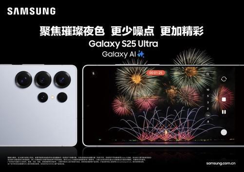 更贴心的AI伙伴 三星Galaxy S25系列正式开售(图5)