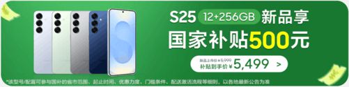 更贴心的AI伙伴 三星Galaxy S25系列正式开售(图3)