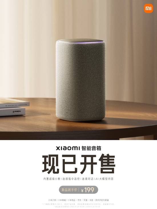 时隔五年首次迭代！199元小米智能音箱上市(图1)