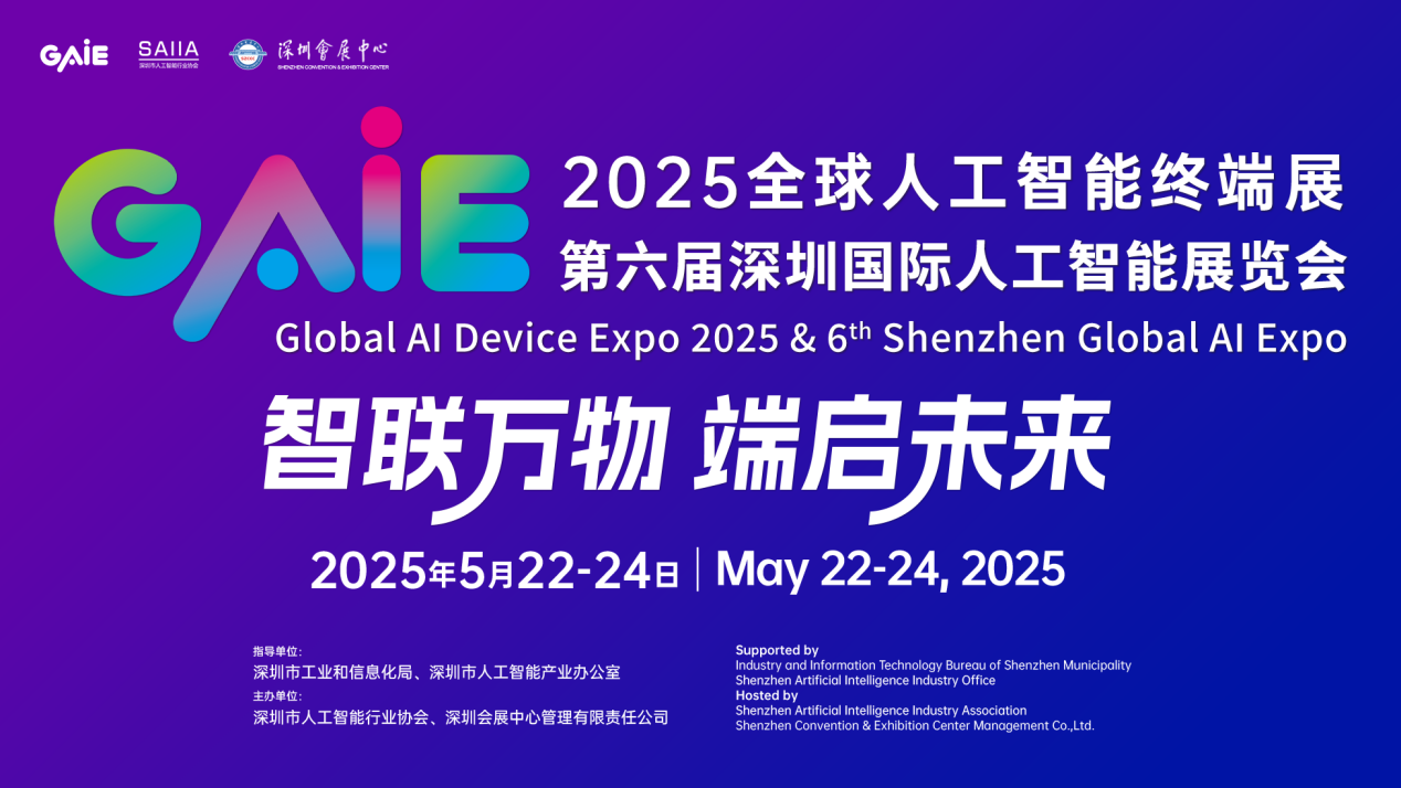Kaiyun：八大亮点提前“解锁”2025全球人工智能终端展(图1)