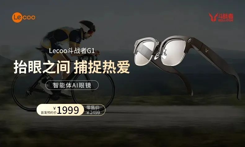 出货量千万级别的智能眼镜市场迎来巨头联想的加码(图1)