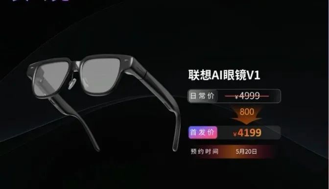 出货量千万级别的智能眼镜市场迎来巨头联想的加码(图2)