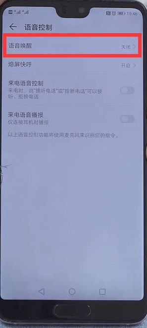 华为如何设置小易(图1)
