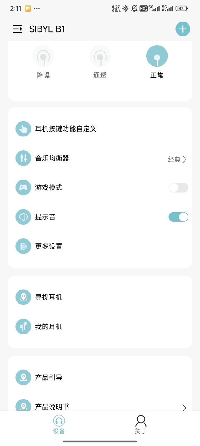 Kaiyun：带ANC主动降噪的开放式耳机？究竟是噱头还是黑科技？评Sibyl B1(图9)