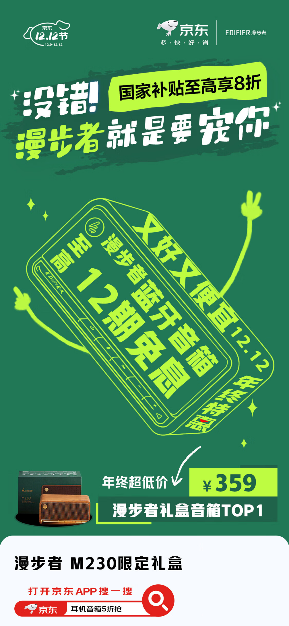 Kaiyun：来京东1212选购爆款音箱耳机 还能享国补至高8折特惠(图1)
