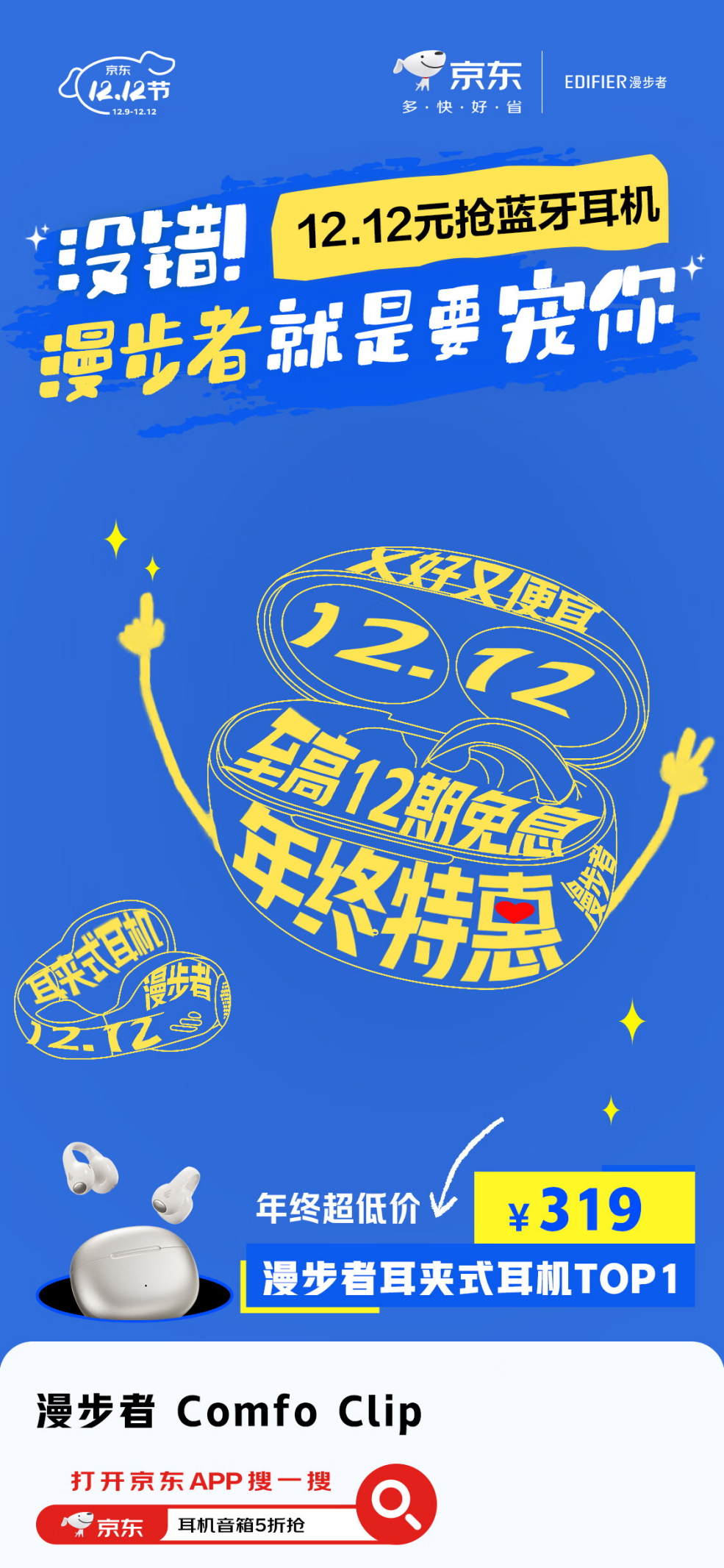 Kaiyun：来京东1212选购爆款音箱耳机 还能享国补至高8折特惠(图2)