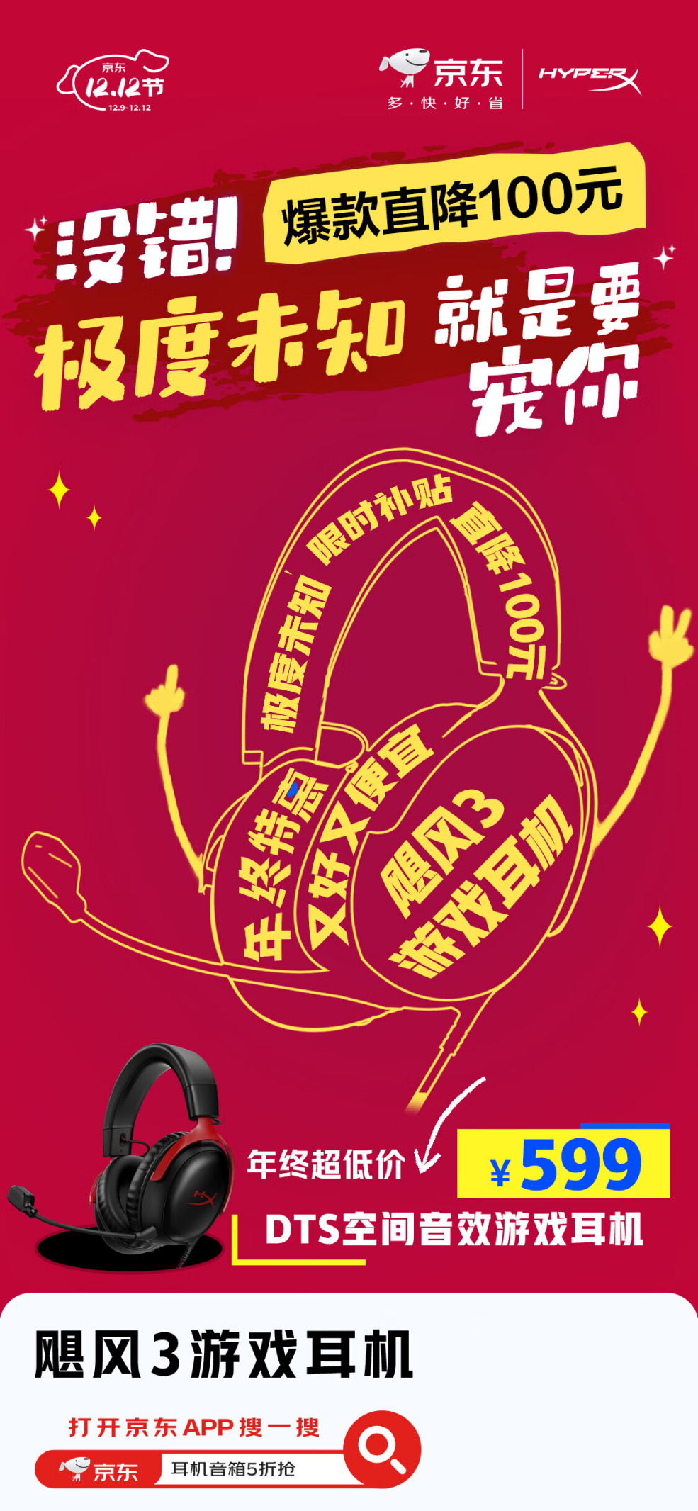 Kaiyun：来京东1212选购爆款音箱耳机 还能享国补至高8折特惠(图5)