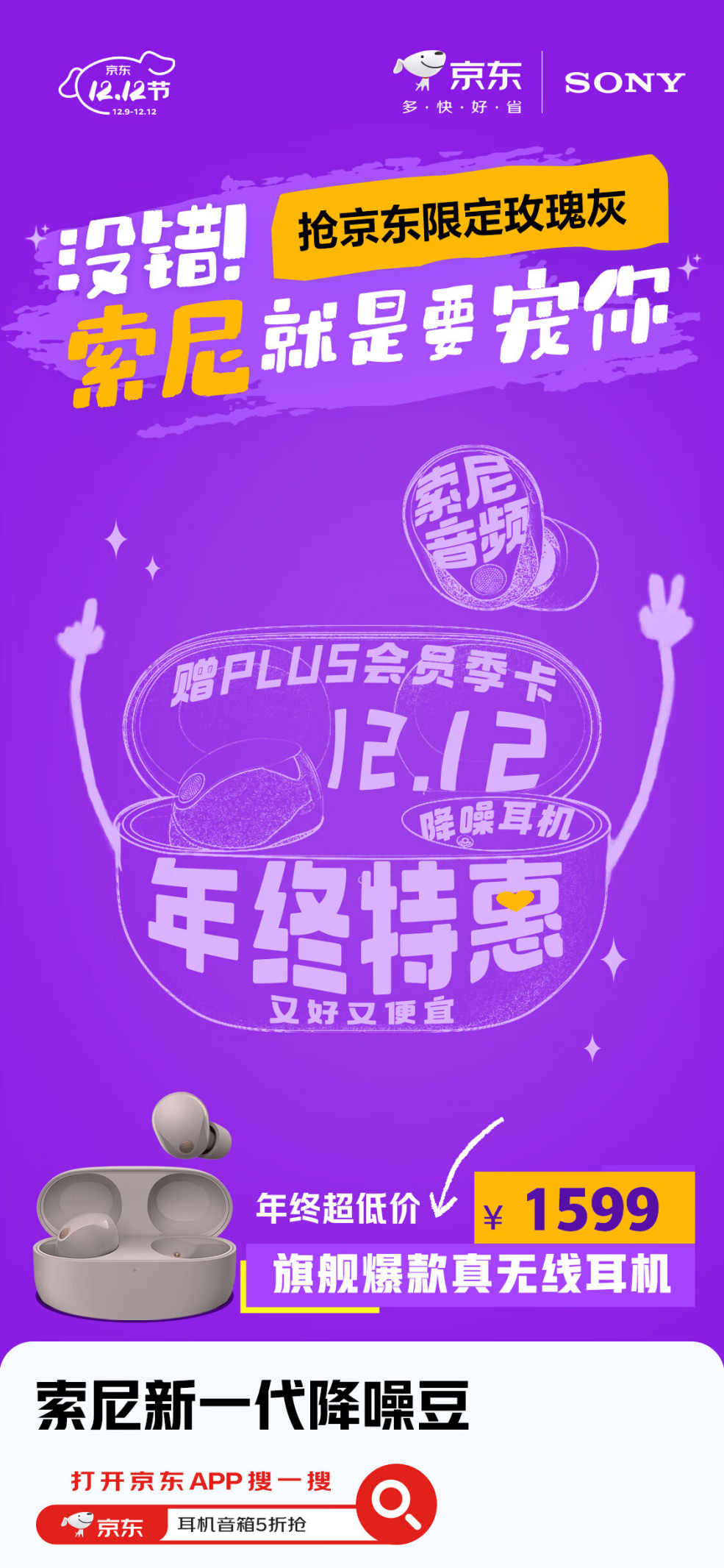 京东1212年终特惠耳机音箱5折抢 极度未知爆款直降100元(图3)
