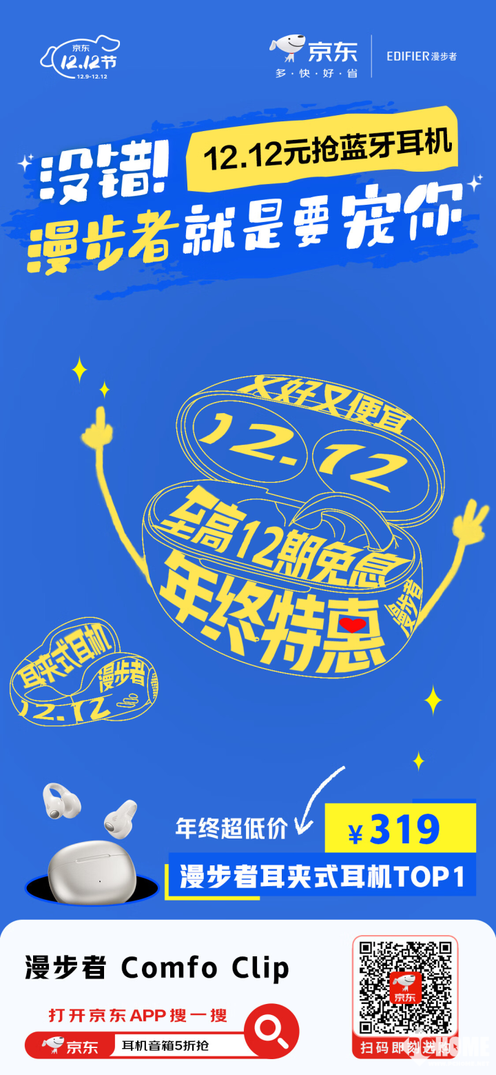 京东1212耳机音箱特惠 爆款直降5折抢购(图2)