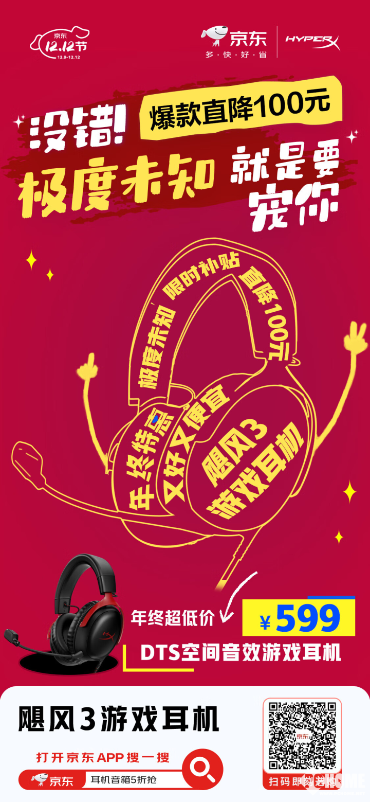 京东1212耳机音箱特惠 爆款直降5折抢购(图3)
