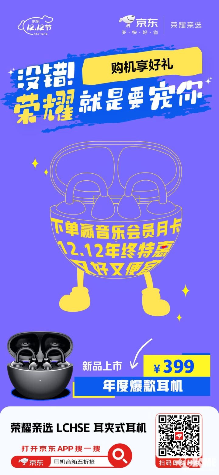 京东1212耳机音箱特惠 爆款直降5折抢购(图5)