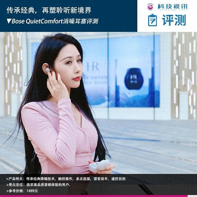 Bose QuietComfort消噪耳塞评测：传承经典再塑聆听新境界(图1)