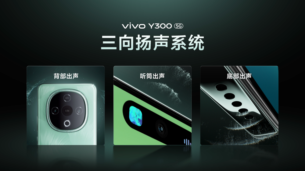Kaiyun：vivo Y300系列手机正式发布 售价1399元起(图3)