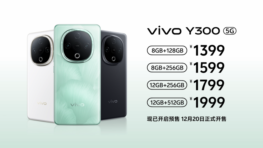 Kaiyun：vivo Y300系列手机正式发布 售价1399元起(图9)