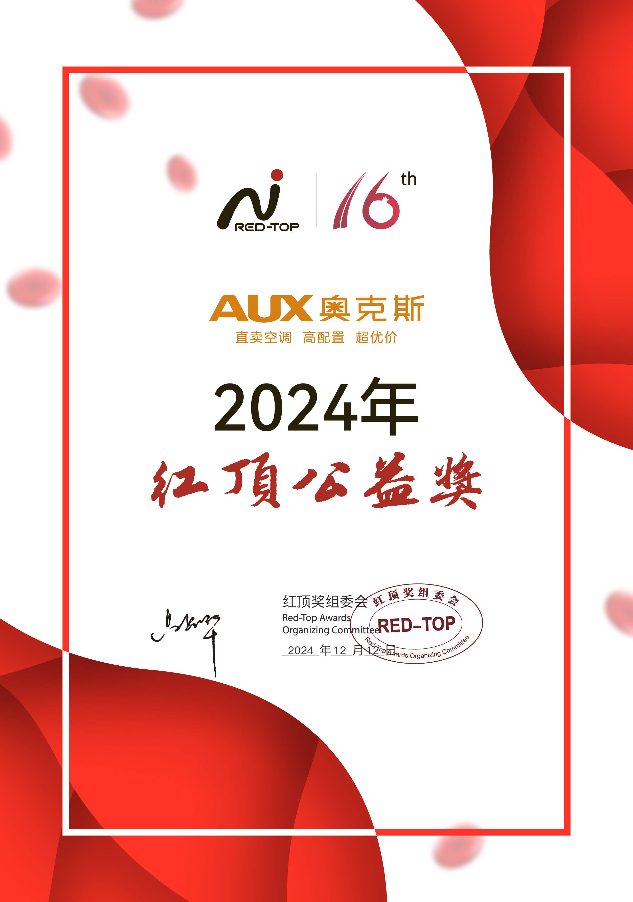 奥知音II智能语音空调蝉联红顶奖 引领智能家电新风尚(图4)