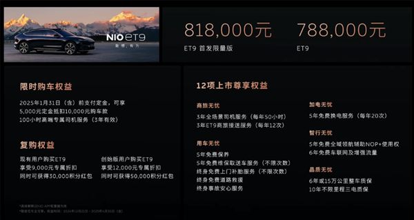 Kaiyun：蔚来ET9：智能电动旗舰轿车科技创新的新篇章(图2)