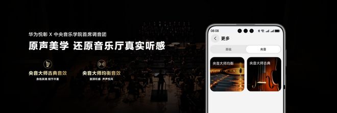 Kaiyun：华为FreeBuds Pro 4极致听感揭秘：音频科技与央音调音的完美融合(图5)