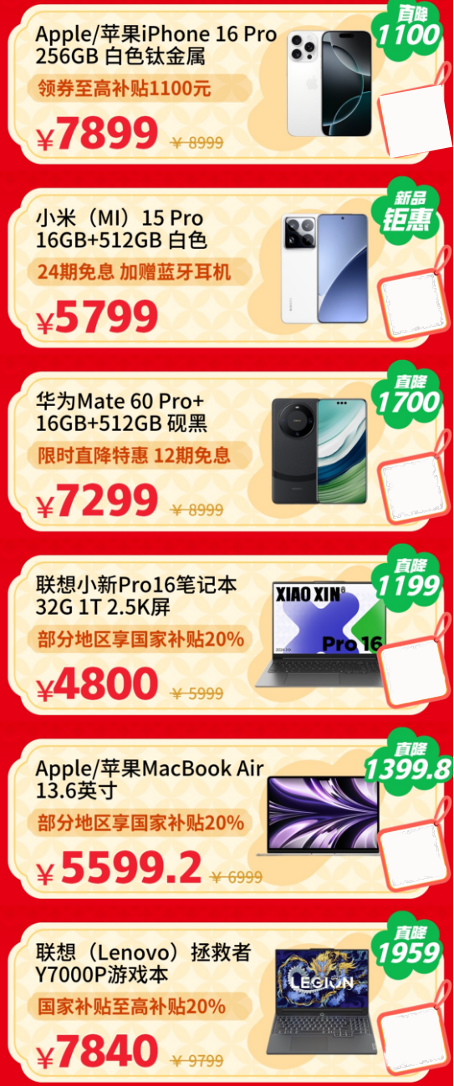 京东3C数码年货节买iPhone 16线元(图2)
