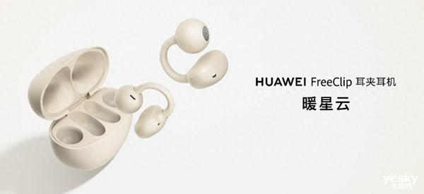 华为音频产品最全选购指南年货节至高优惠300元赶紧上车！(图3)