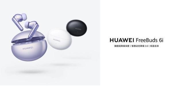 华为音频产品最全选购指南年货节至高优惠300元赶紧上车！(图5)