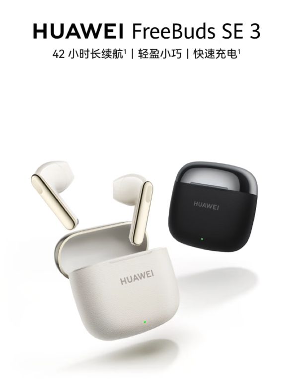 华为音频产品最全选购指南年货节至高优惠300元赶紧上车！(图8)