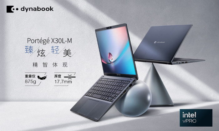 Dynabook AI系列商务笔记本电脑以智能迎接未来(图4)