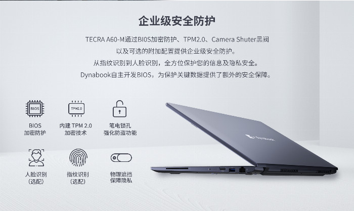 Dynabook AI系列商务笔记本电脑以智能迎接未来(图6)