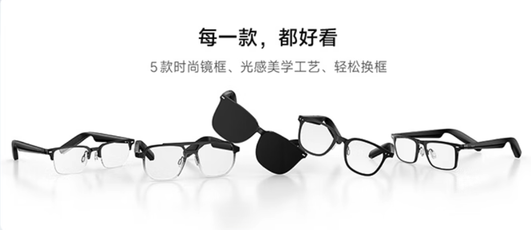 能听歌的眼镜：米家智能音频眼镜899元开售(图1)