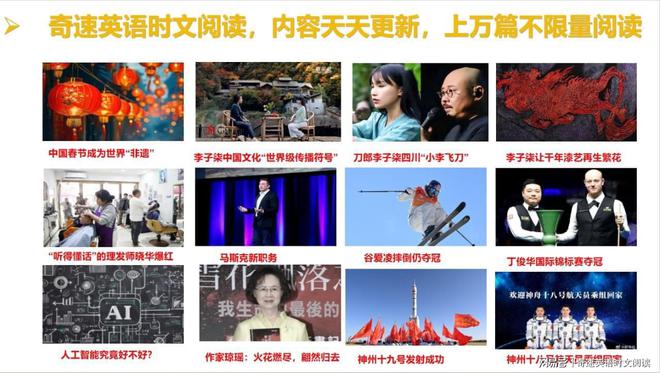 Kaiyun：2025奇速英语时文阅读小程序APP：开启个性化智能英语学习新时代(图2)