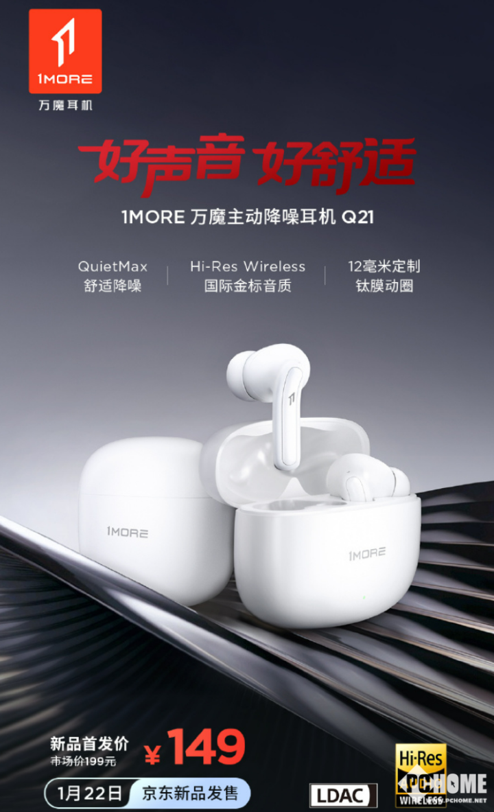 Kaiyun：国际金标音质 1MORE万魔主动降噪耳机Q21发售(图1)