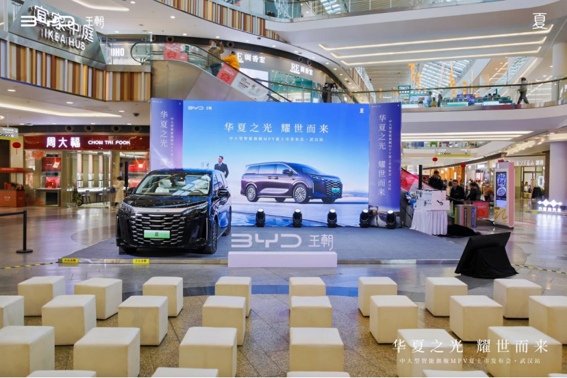 Kaiyun：2498万元起！中大型智能旗舰MPV比亚迪夏 武汉正式上市(图1)